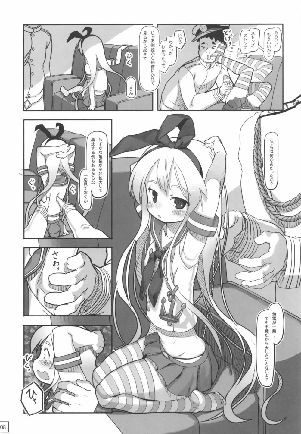 てーとくしゅーりして Page.10