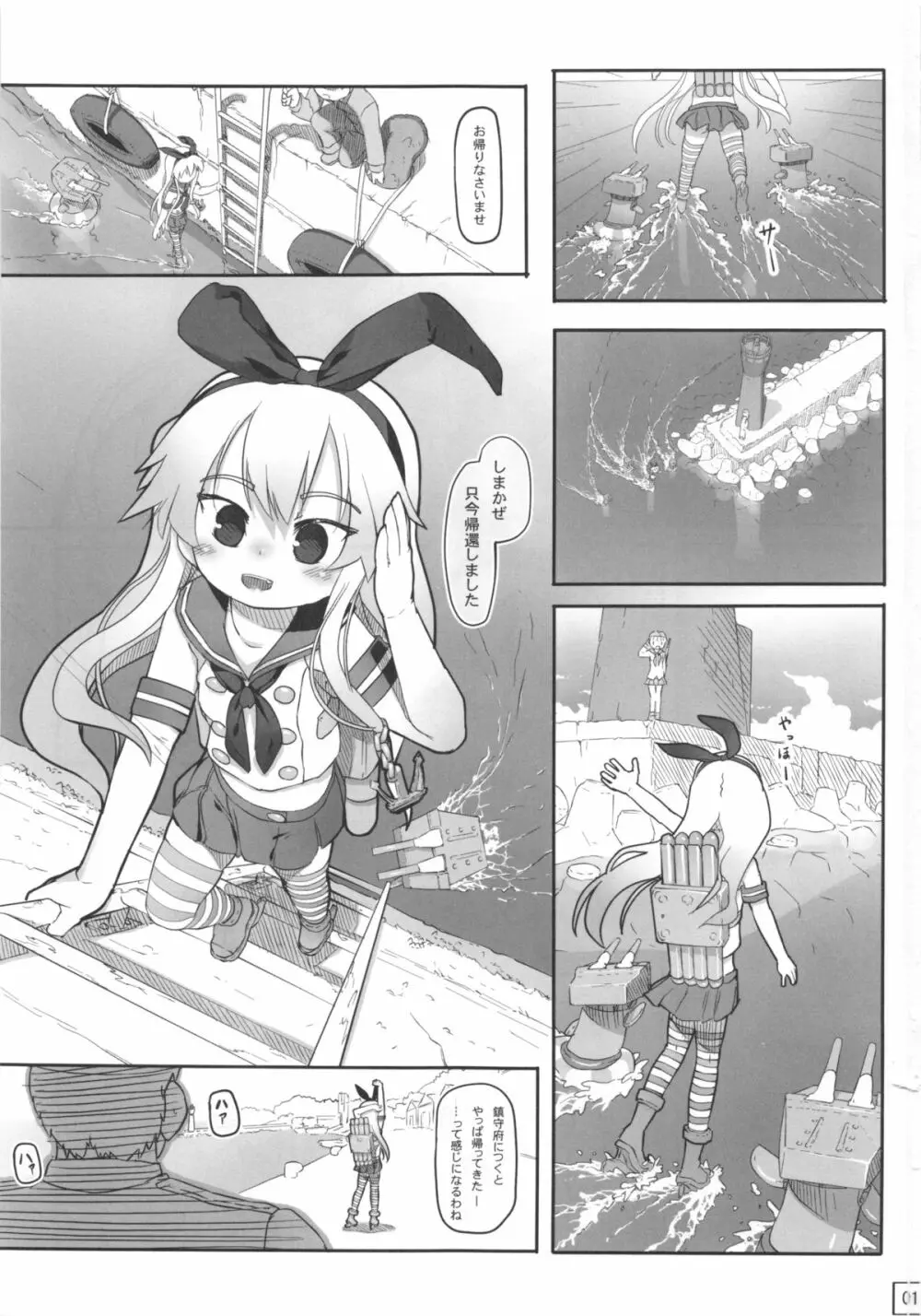 てーとくしゅーりして Page.3