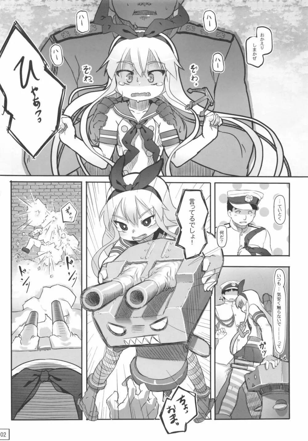 てーとくしゅーりして Page.4