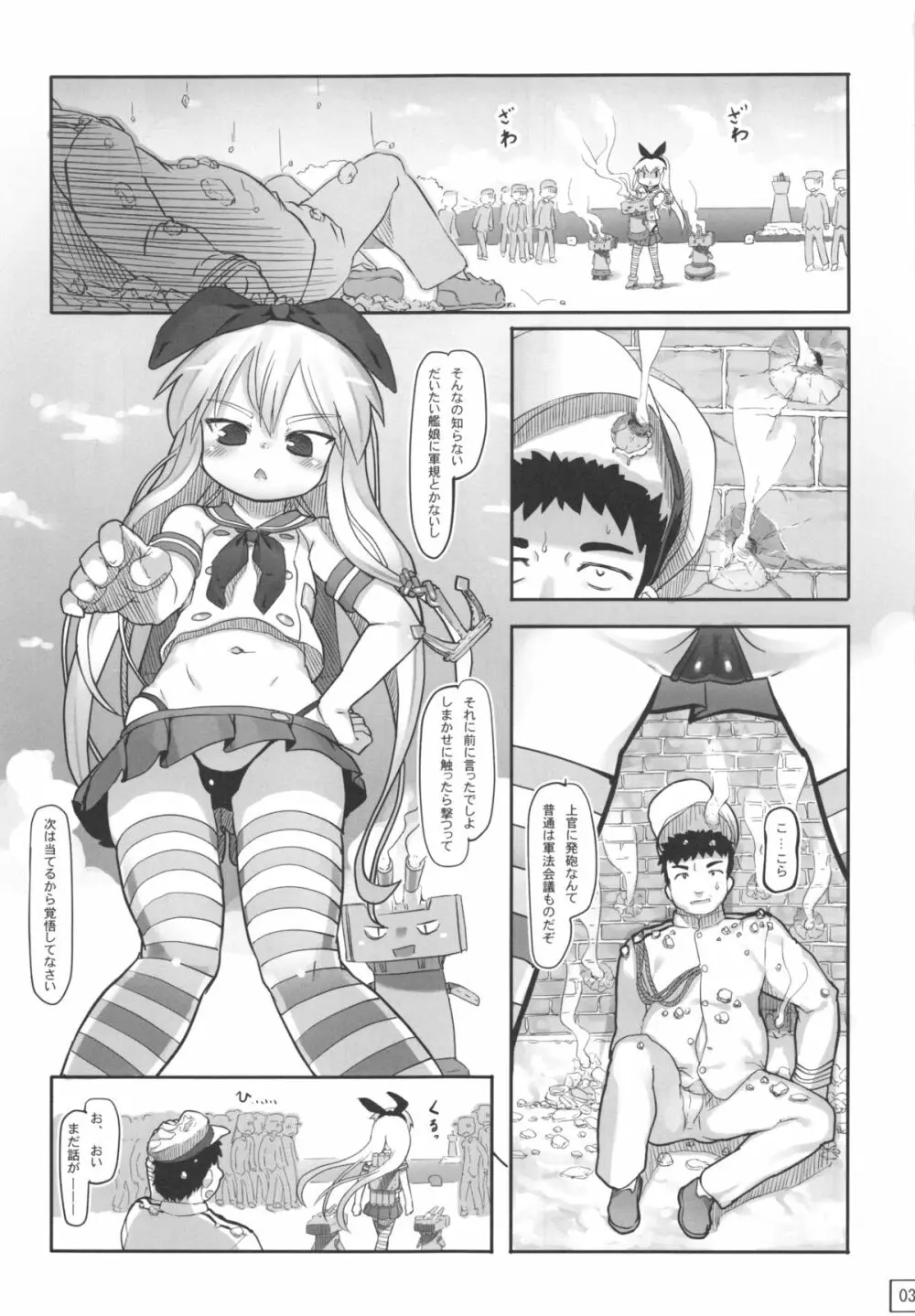 てーとくしゅーりして Page.5