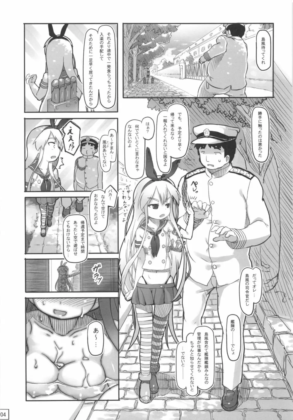 てーとくしゅーりして Page.6