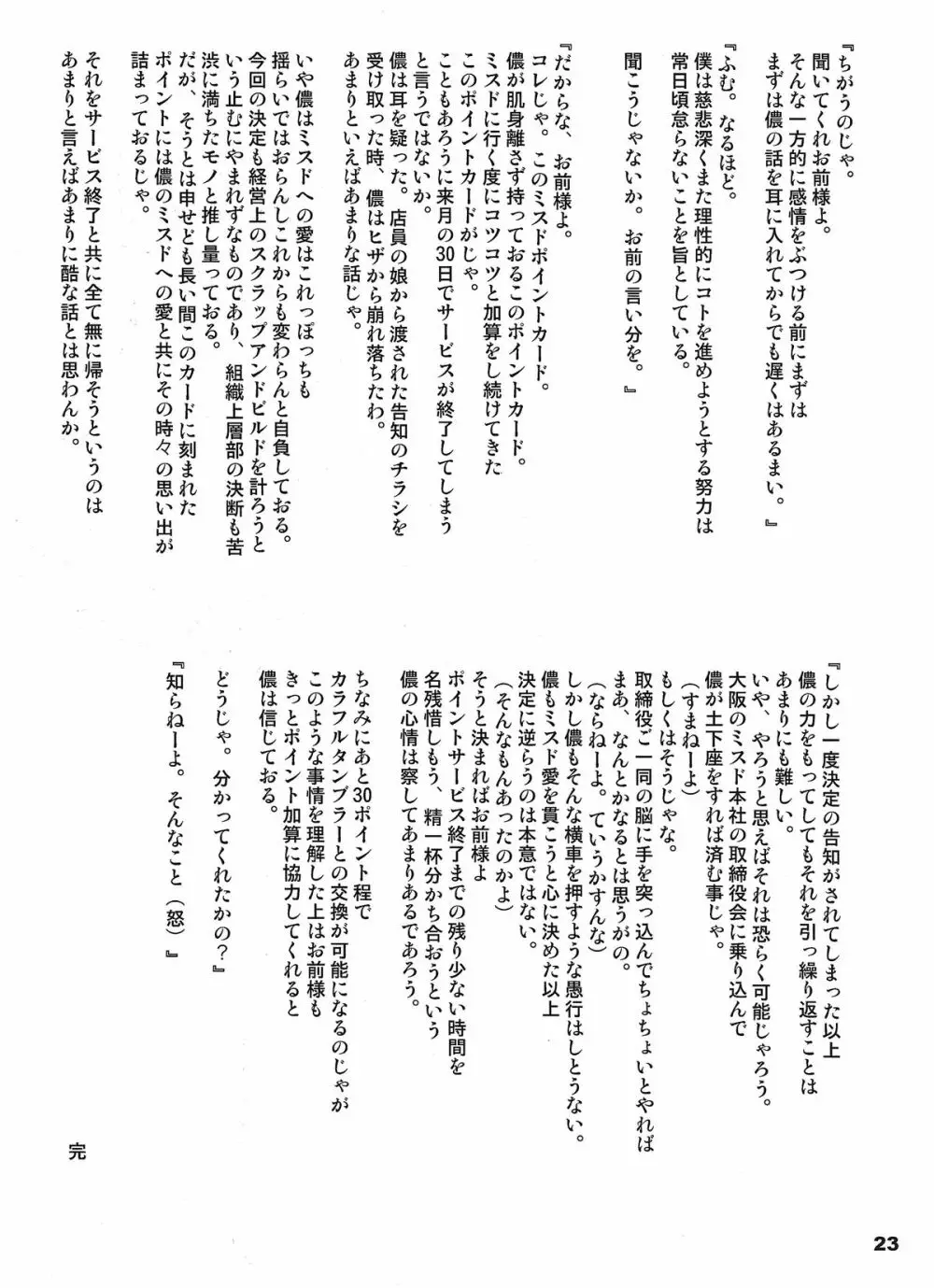 ぱない物語 Page.23