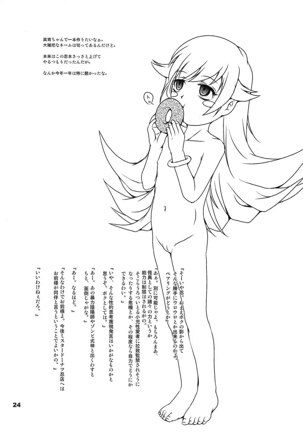 ぱない物語 Page.24