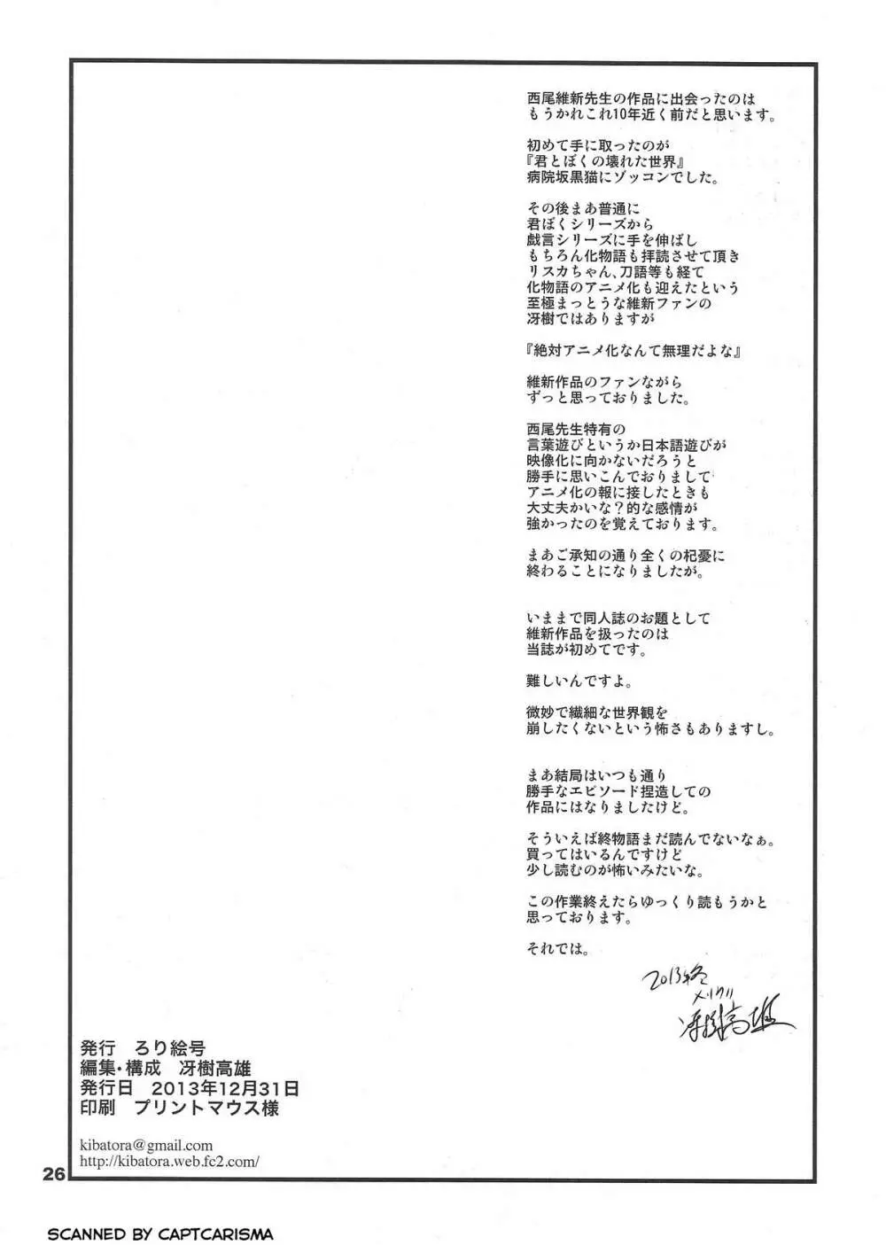 ぱない物語 Page.26