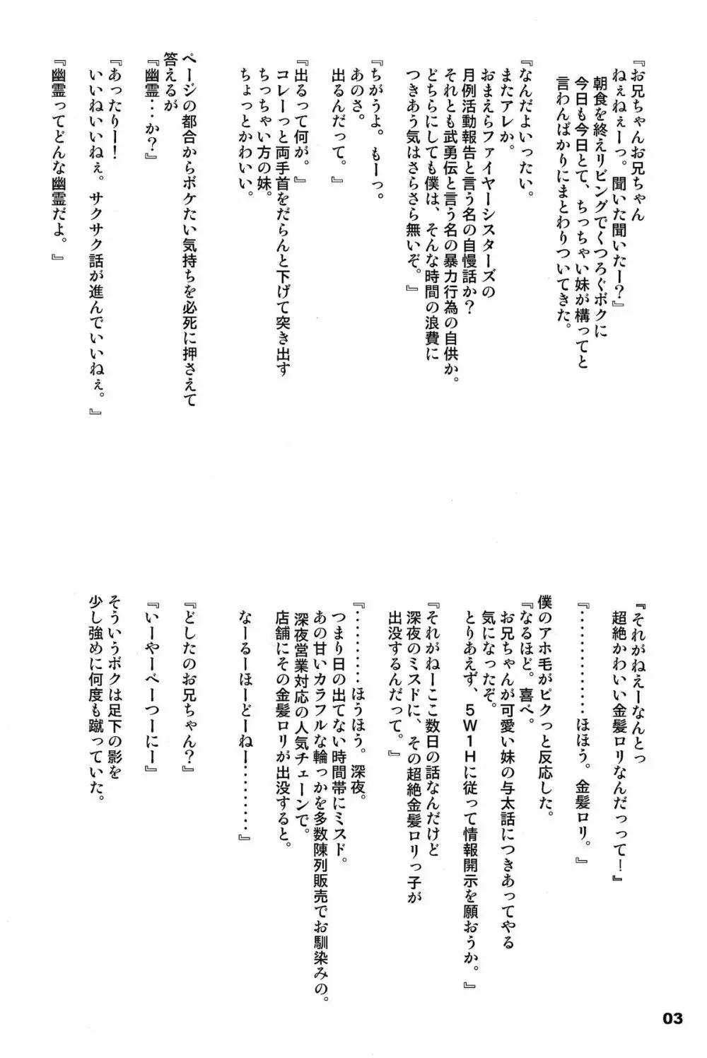 ぱない物語 Page.3
