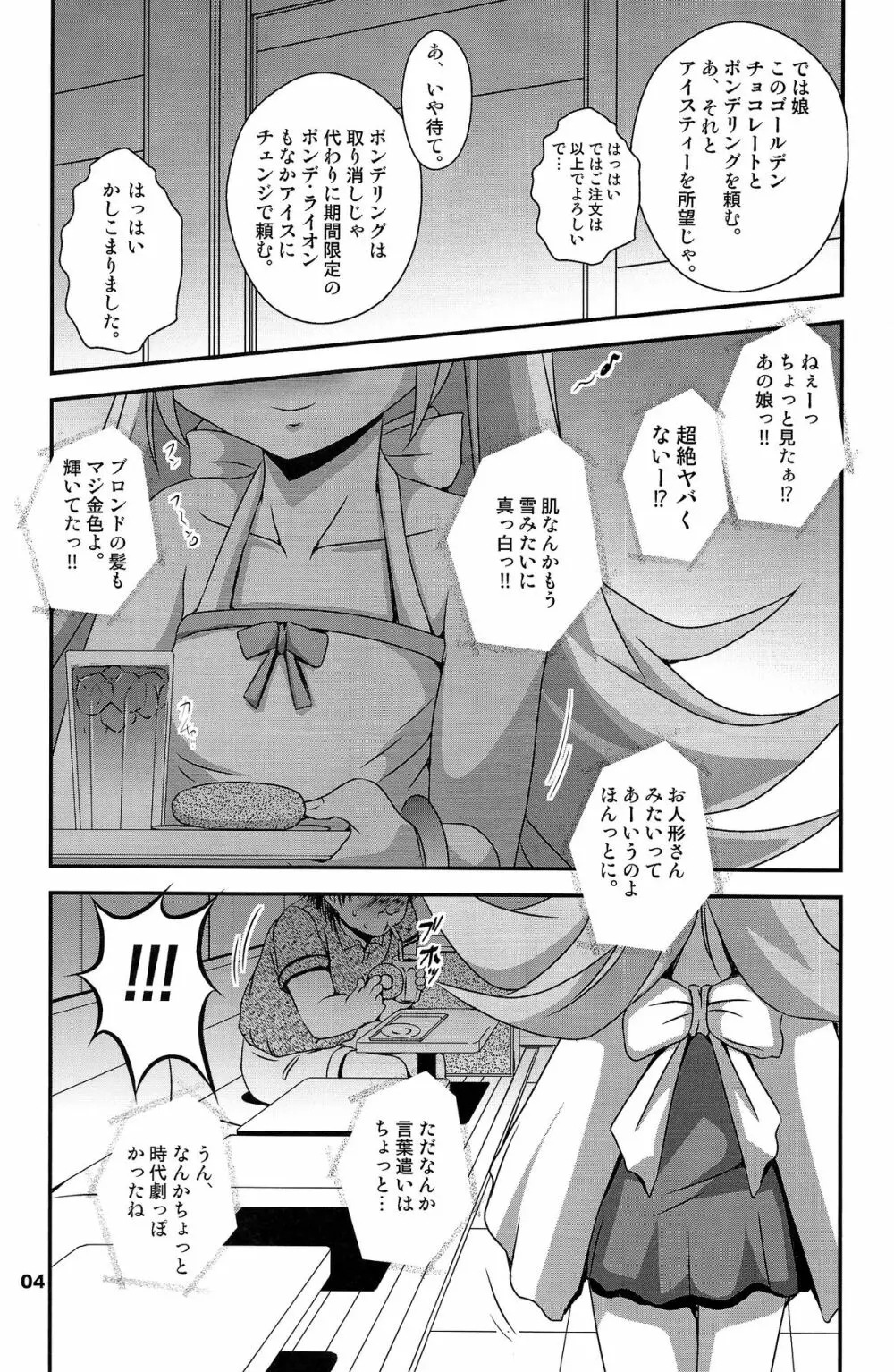ぱない物語 Page.4