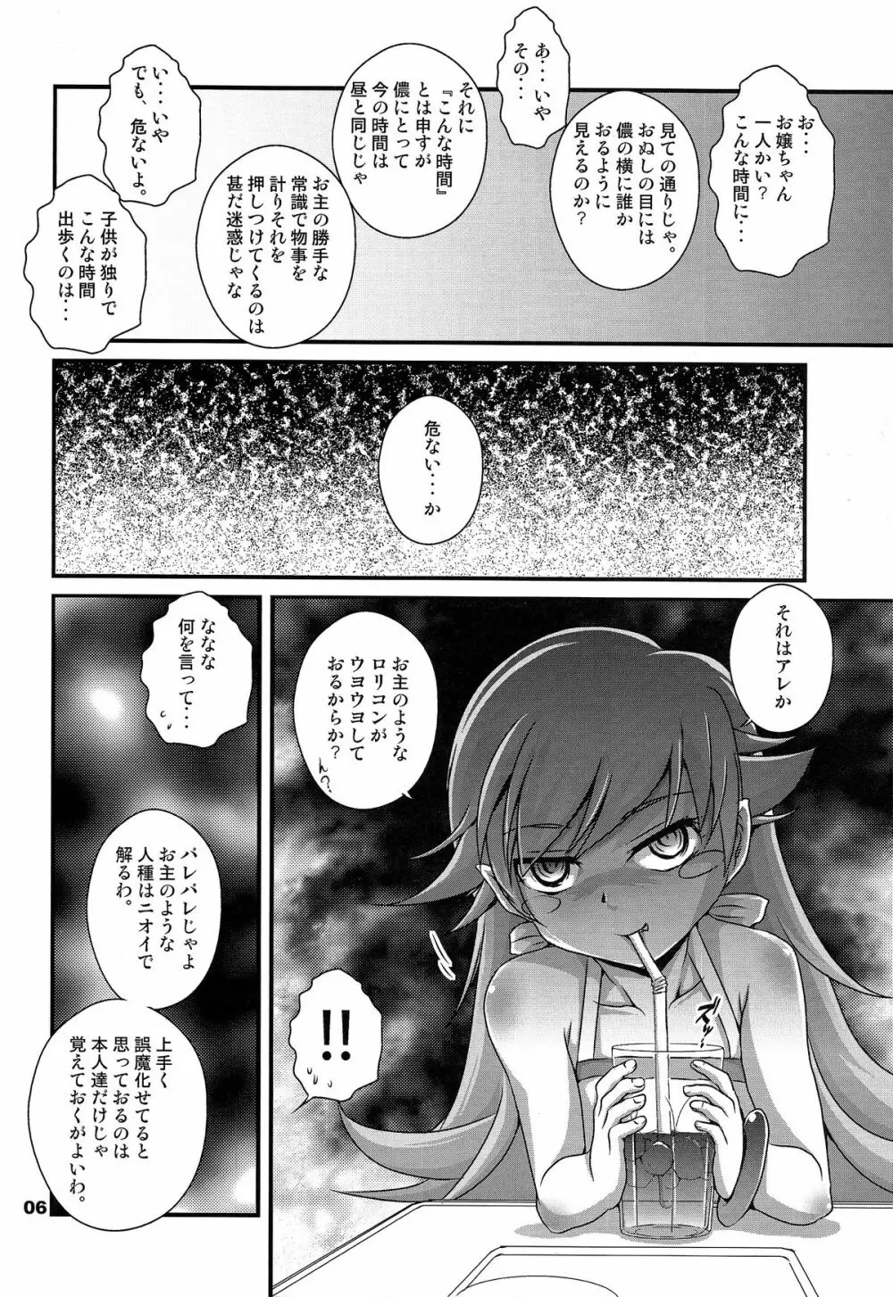 ぱない物語 Page.6