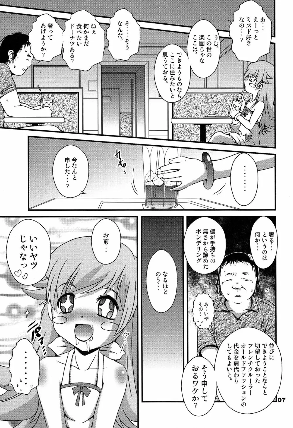ぱない物語 Page.7