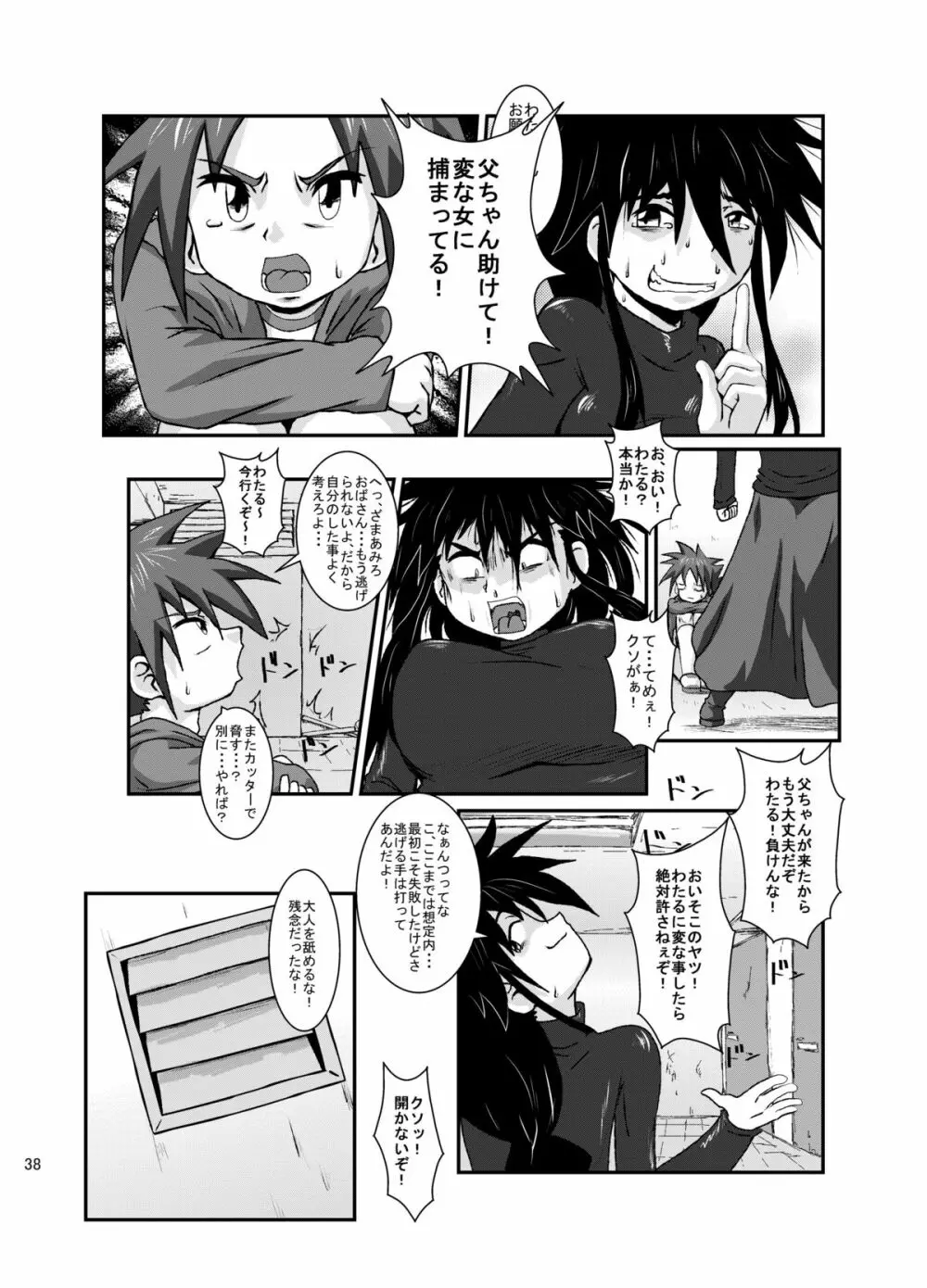 お前の言う事なんかきくもんか! Page.38