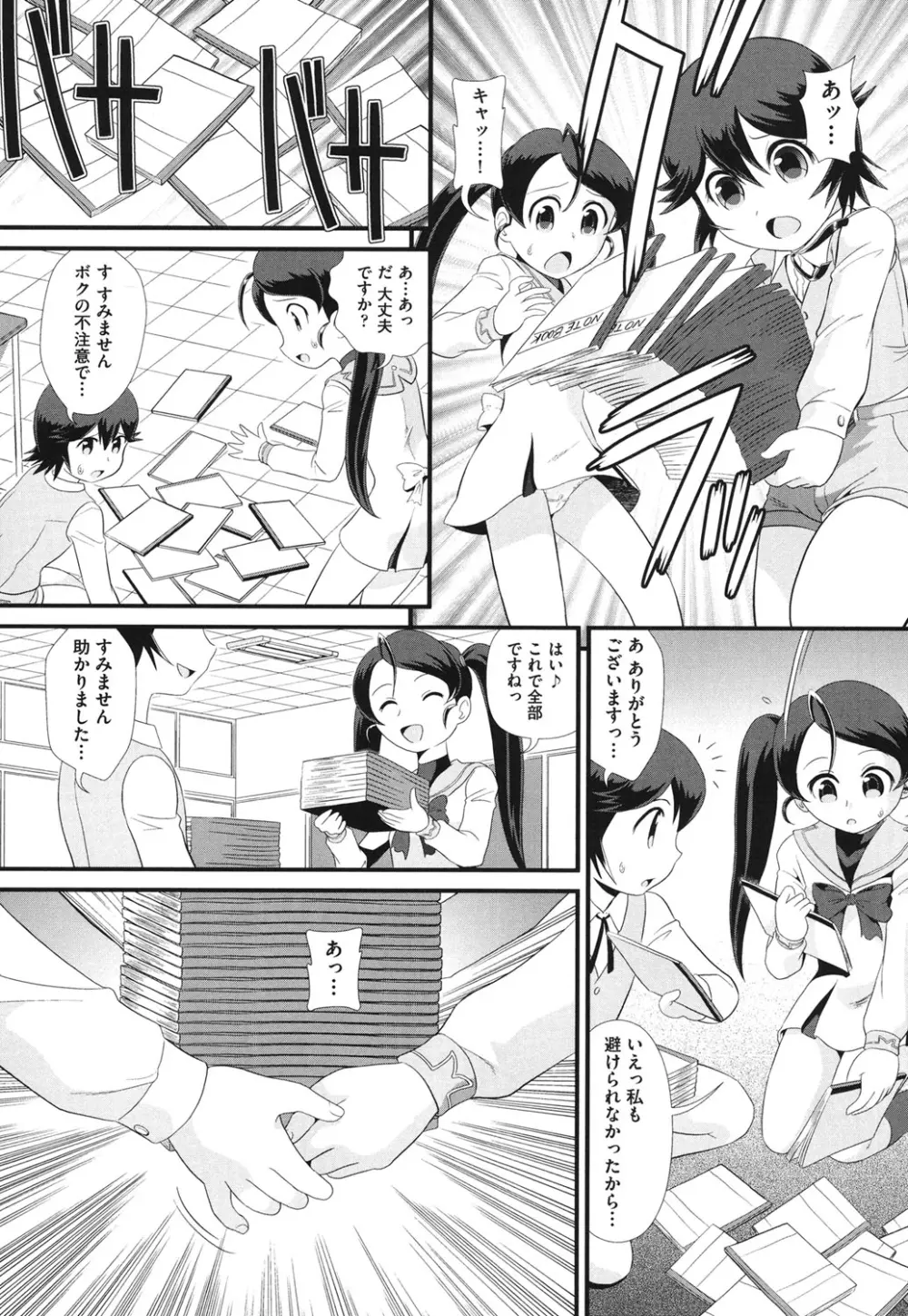 敏感・ぷにアヌス Page.32