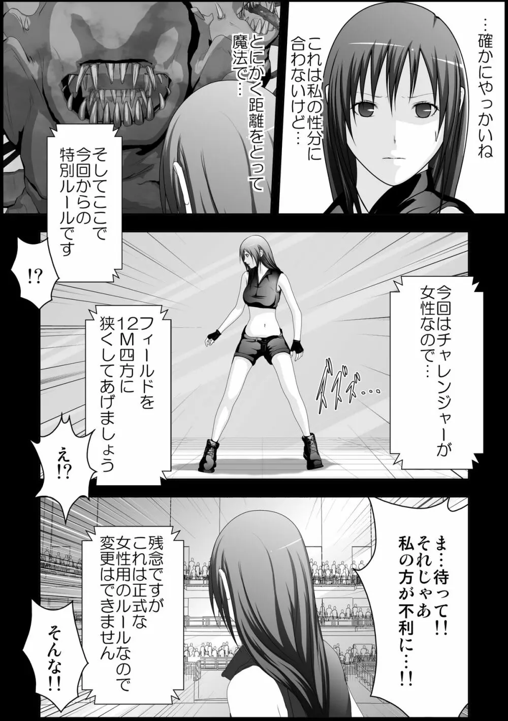 ティファ触手凌辱 Page.10