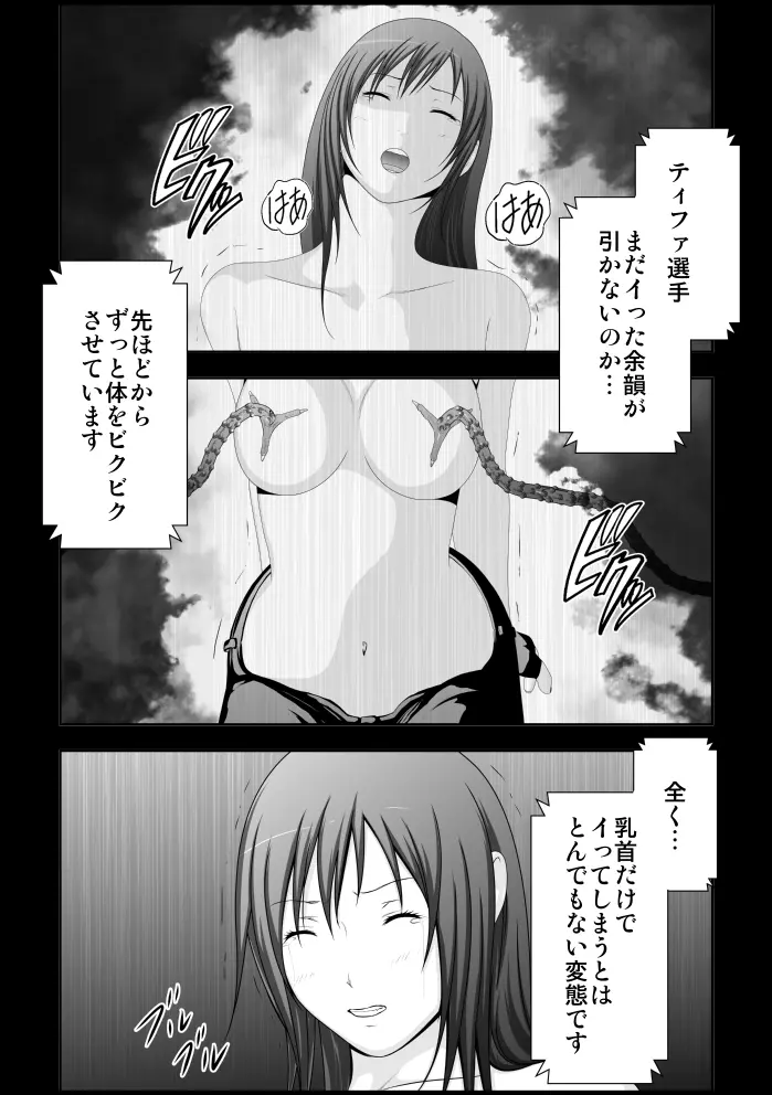 ティファ触手凌辱 Page.111