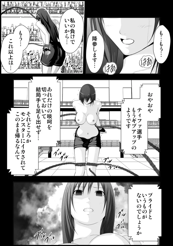 ティファ触手凌辱 Page.112