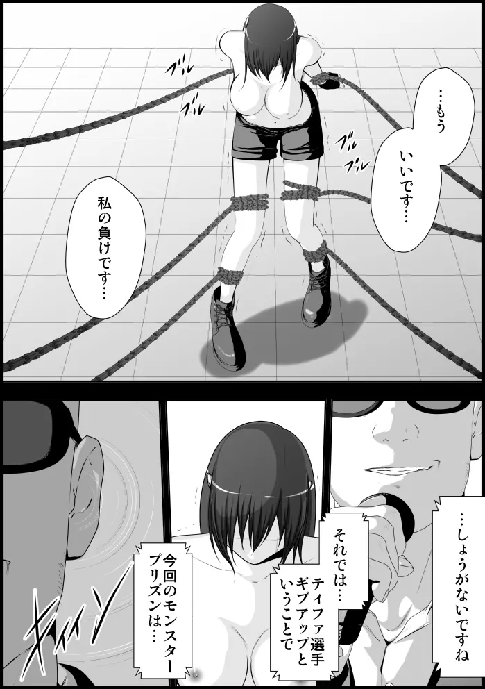 ティファ触手凌辱 Page.114