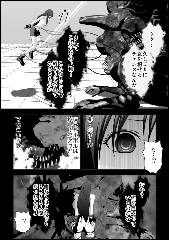 ティファ触手凌辱 Page.117