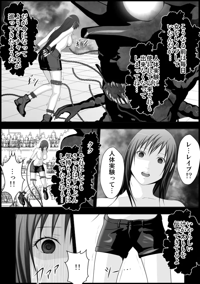 ティファ触手凌辱 Page.118