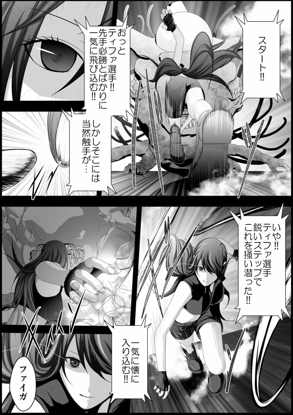 ティファ触手凌辱 Page.12