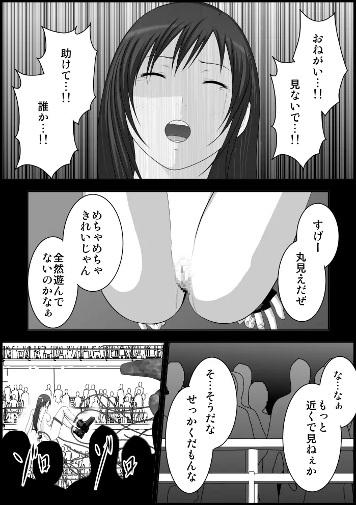 ティファ触手凌辱 Page.123