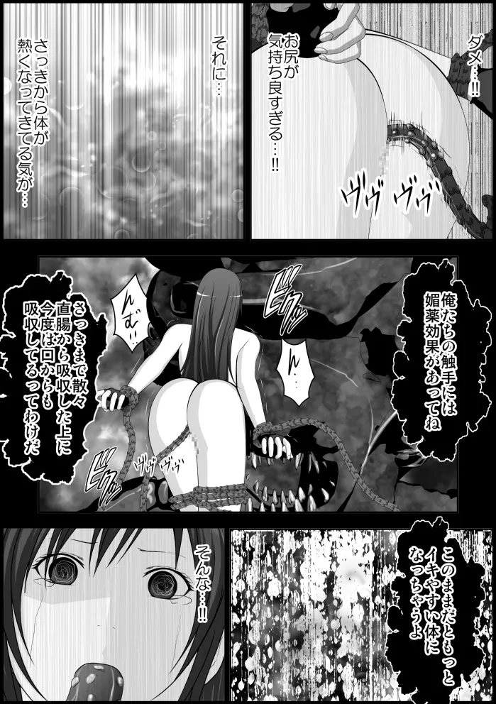 ティファ触手凌辱 Page.135