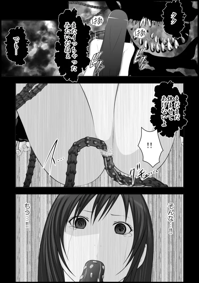 ティファ触手凌辱 Page.139