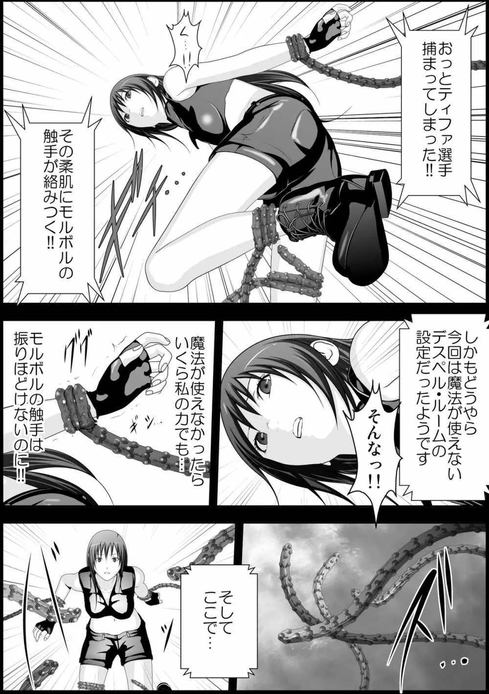 ティファ触手凌辱 Page.14