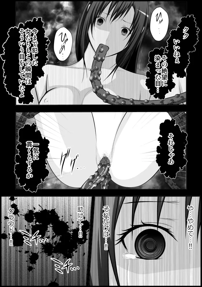 ティファ触手凌辱 Page.146