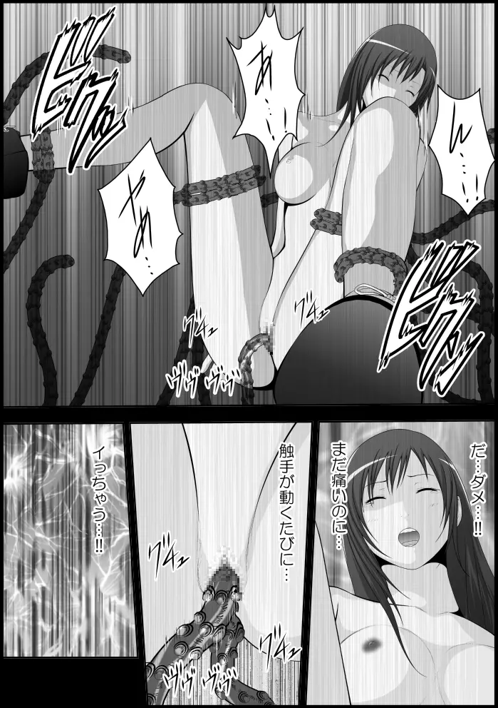 ティファ触手凌辱 Page.149