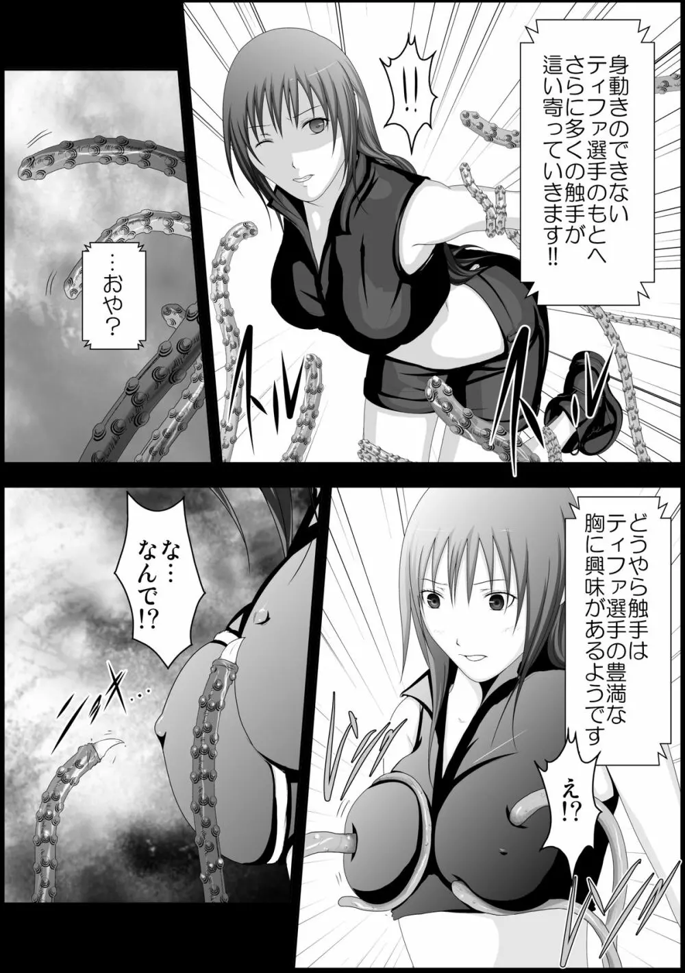 ティファ触手凌辱 Page.15