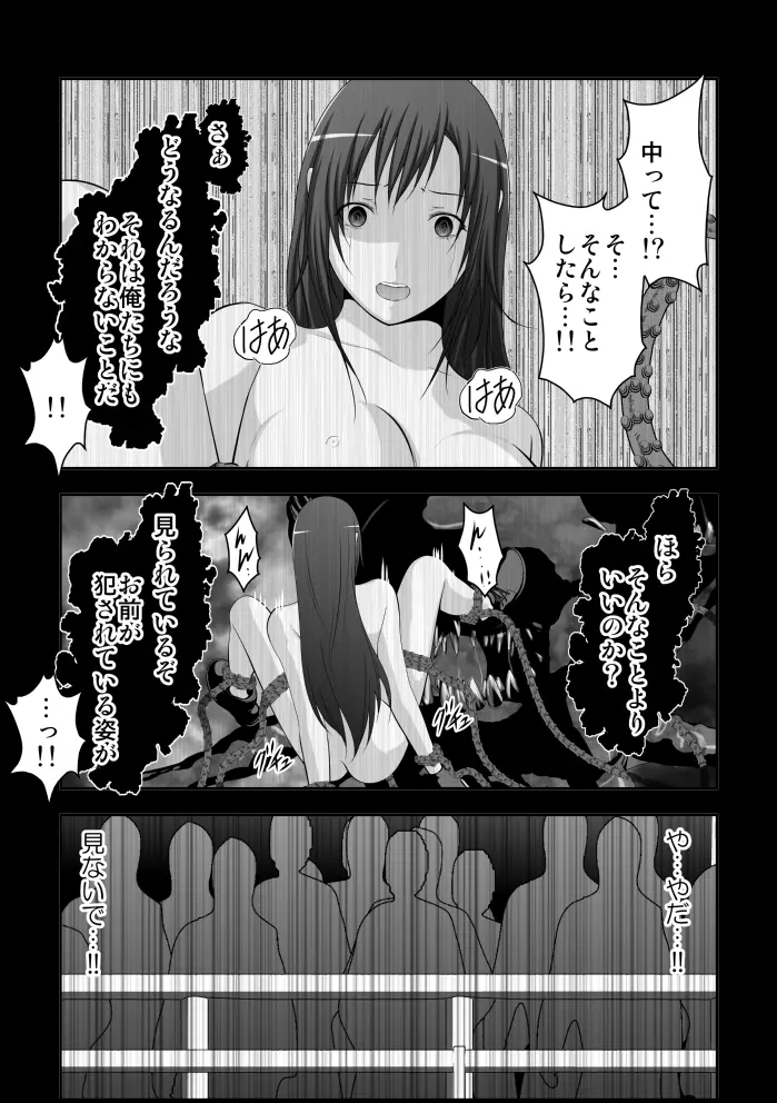 ティファ触手凌辱 Page.151