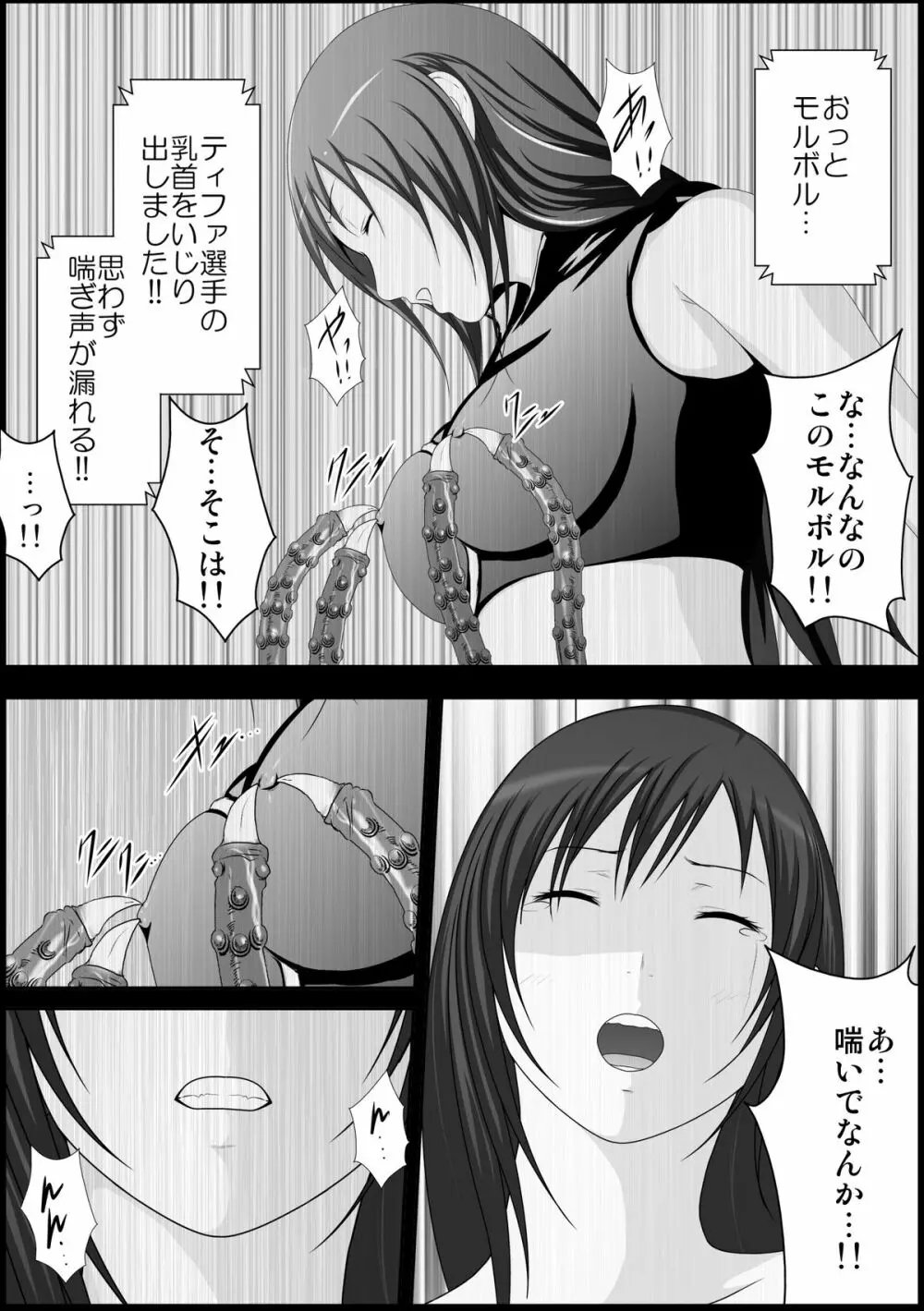 ティファ触手凌辱 Page.16