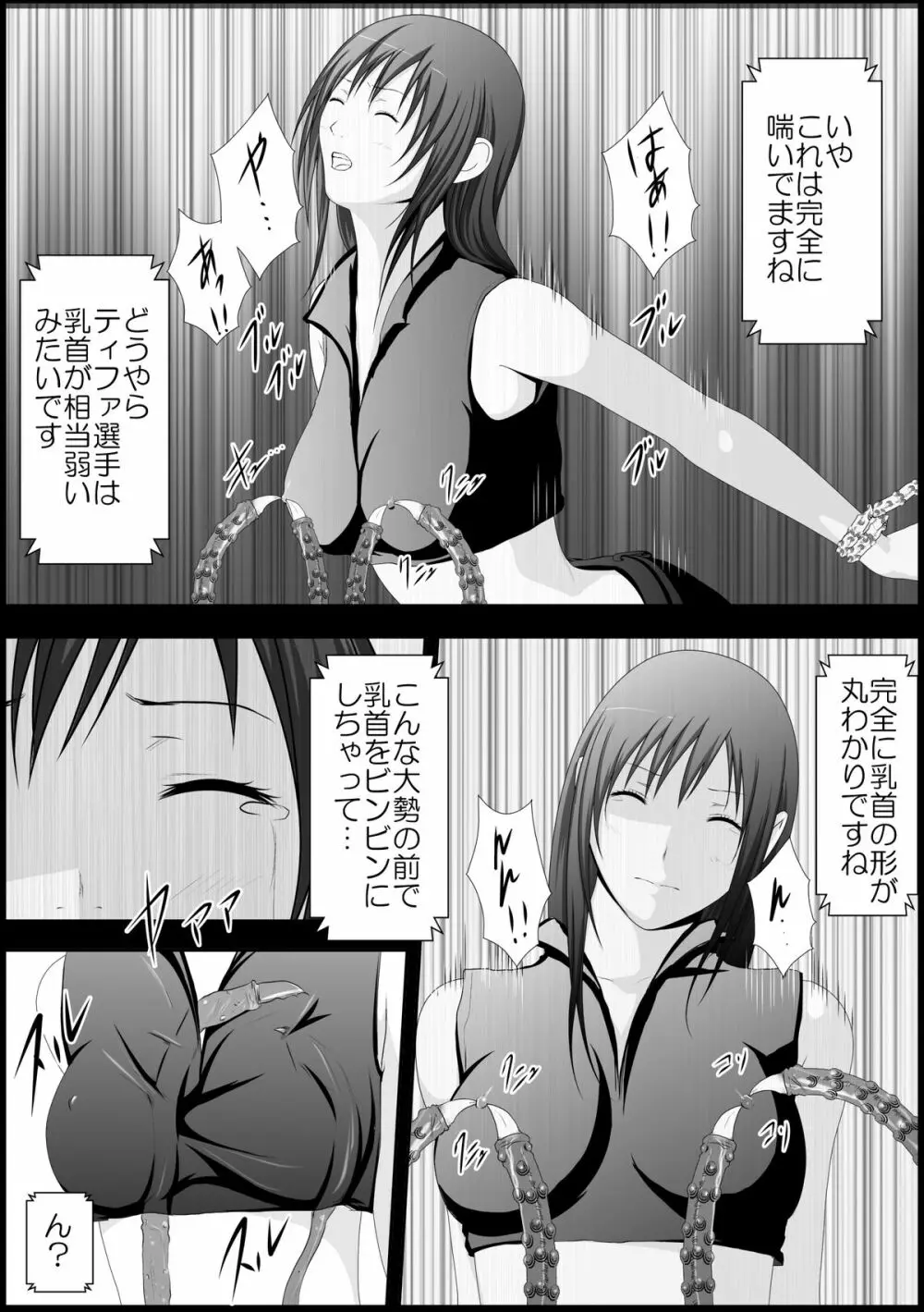 ティファ触手凌辱 Page.17