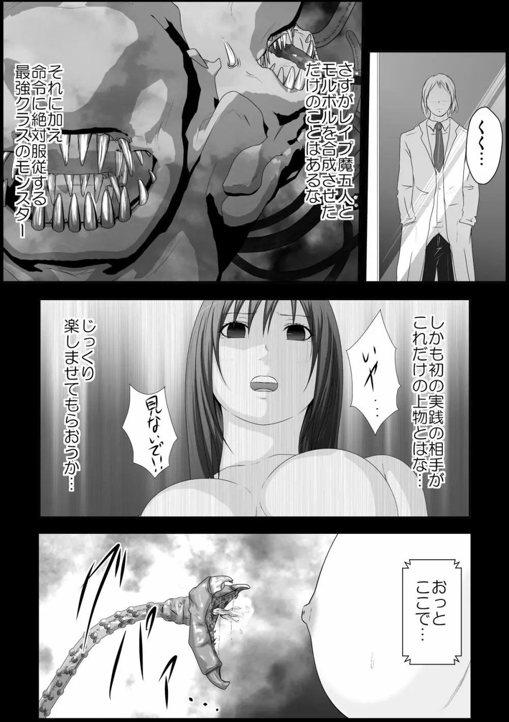 ティファ触手凌辱 Page.19