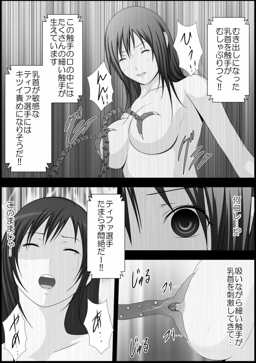 ティファ触手凌辱 Page.20