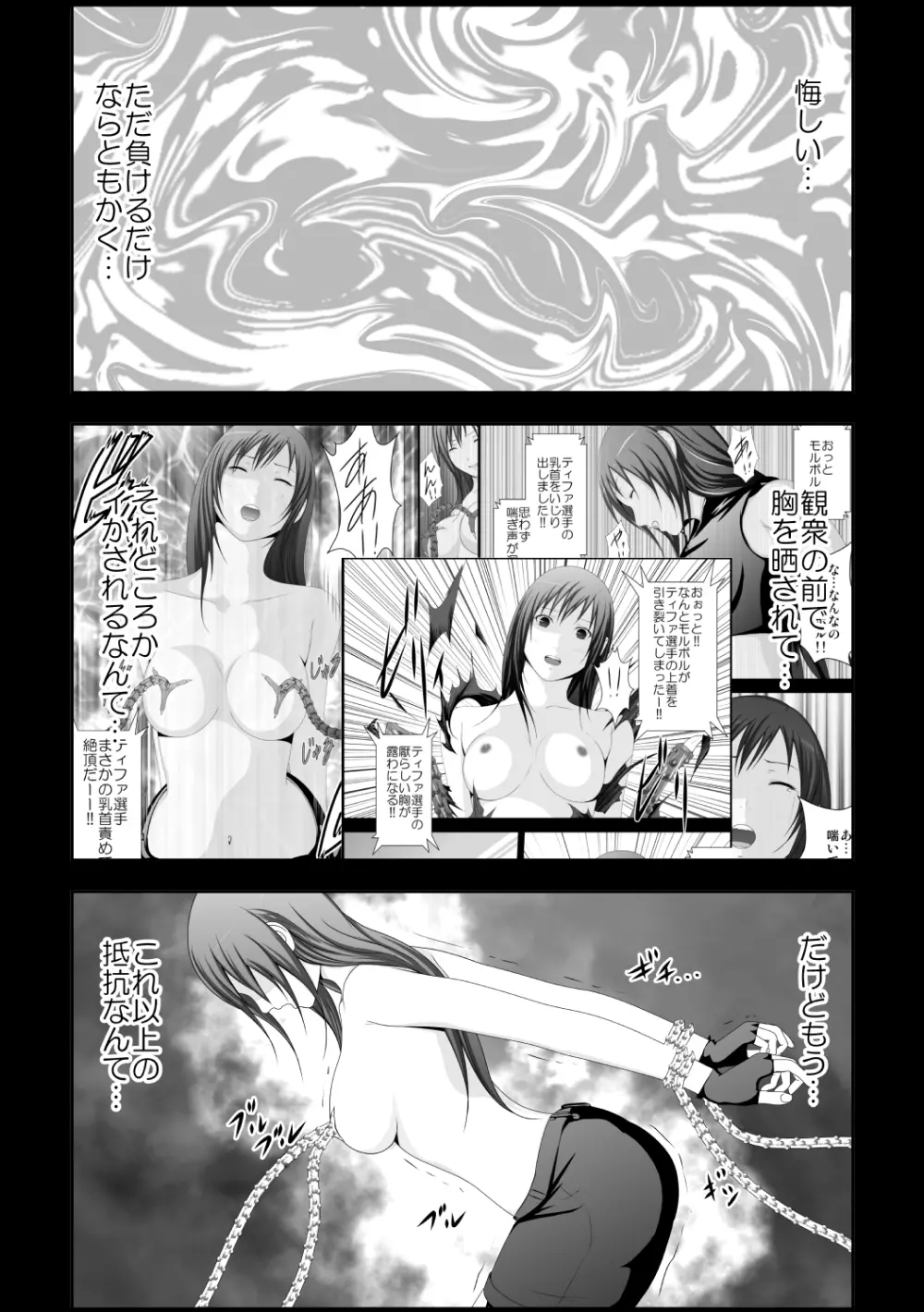 ティファ触手凌辱 Page.36