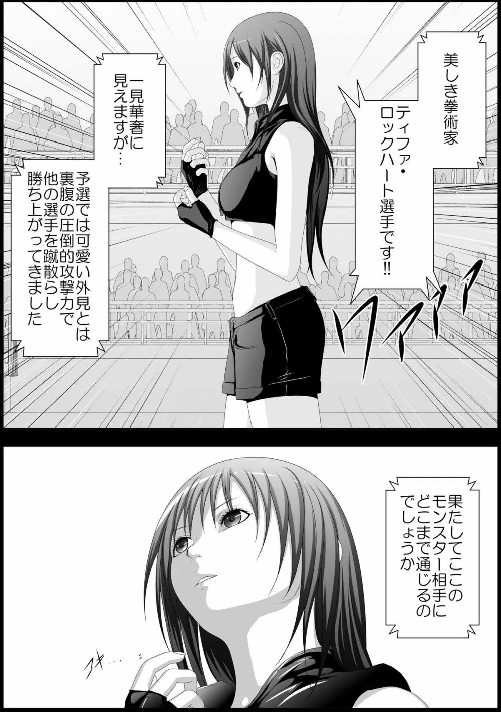 ティファ触手凌辱 Page.6