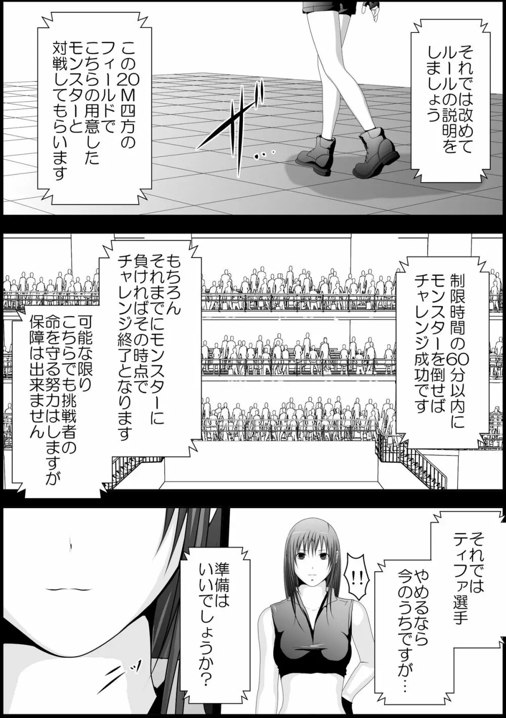 ティファ触手凌辱 Page.7