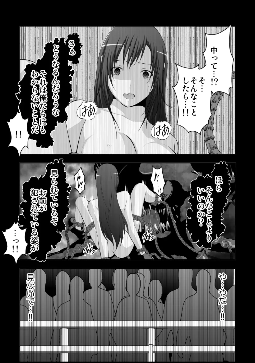 ティファ触手凌辱 Page.74