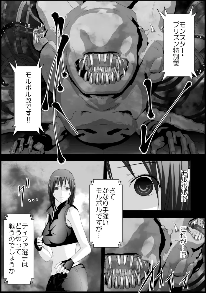 ティファ触手凌辱 Page.86