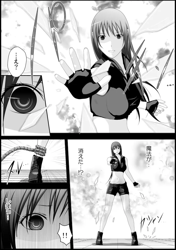 ティファ触手凌辱 Page.90