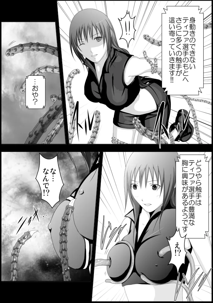 ティファ触手凌辱 Page.92