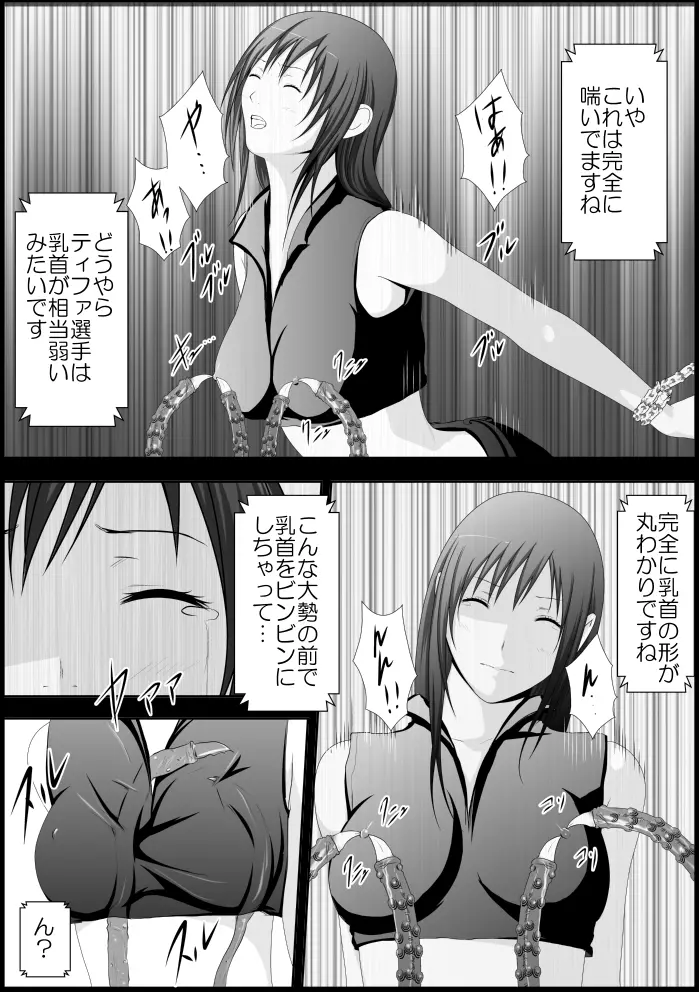 ティファ触手凌辱 Page.94