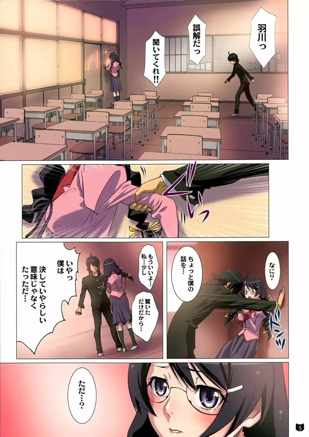 阿良々木君は欲求不満 Page.5