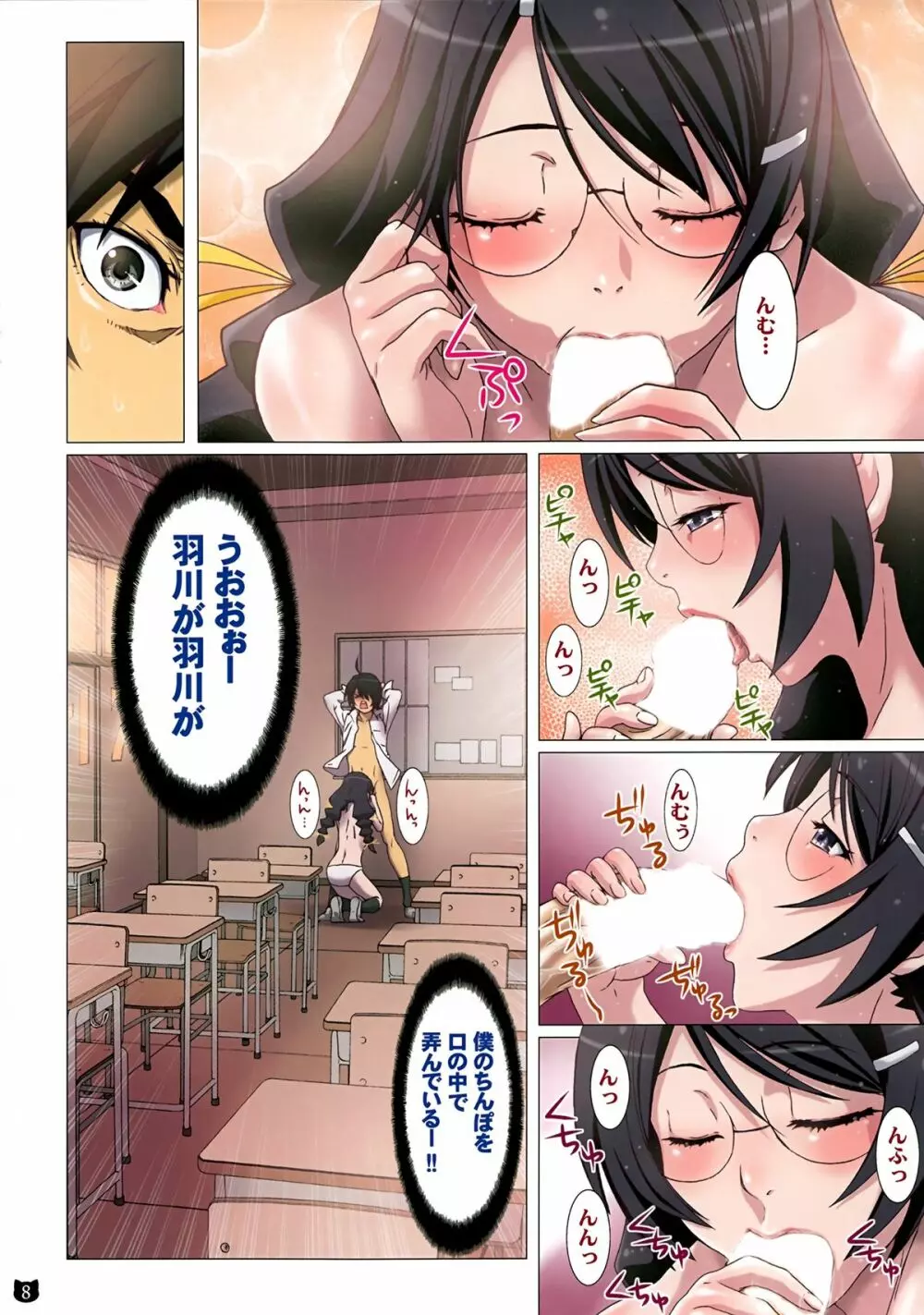 阿良々木君は欲求不満 Page.8