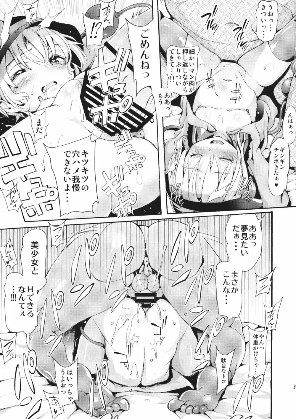 さまよえるイド Page.6