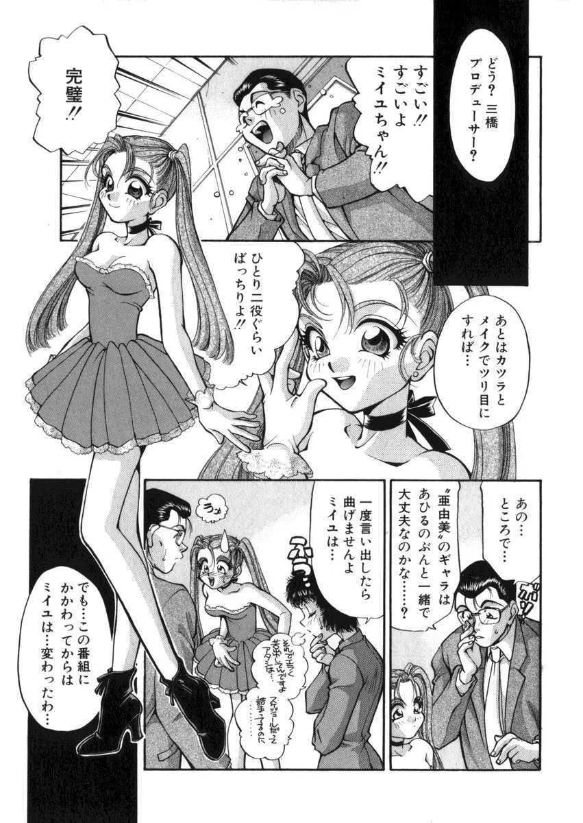 あひるくんSOS Page.107