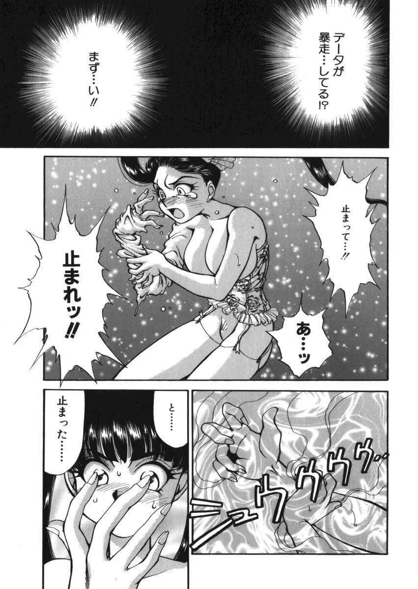 あひるくんSOS Page.117