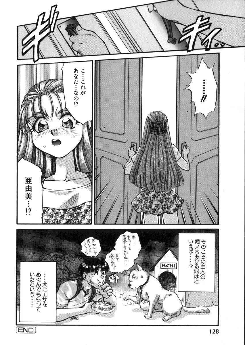 あひるくんSOS Page.134