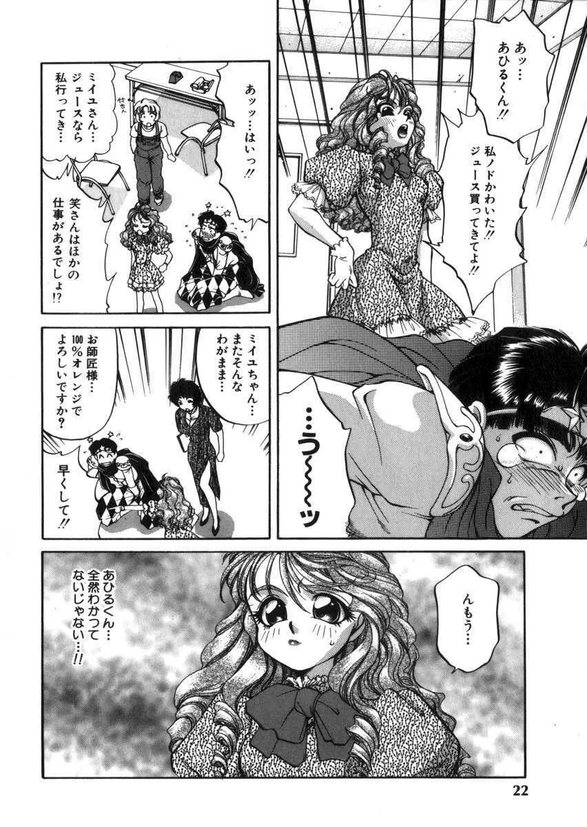 あひるくんSOS Page.29