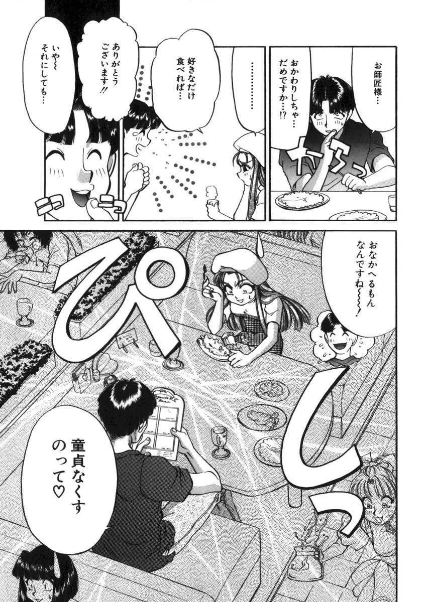 あひるくんSOS Page.54