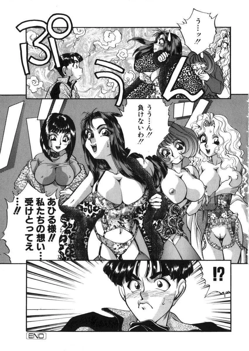 あひるくんSOS Page.69